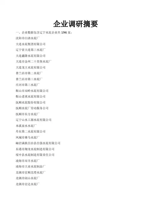 辽宁水泥厂名录3