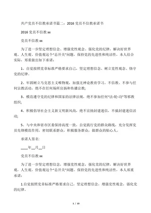不信教保证书