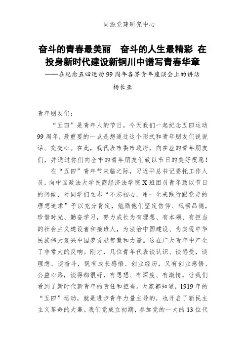 在青年座谈会上的讲话——奋斗的青春最美丽 奋斗的人生最精彩