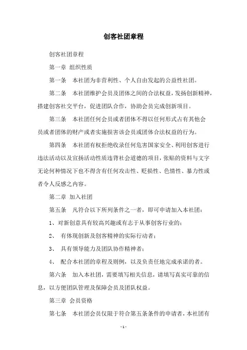 创客社团章程