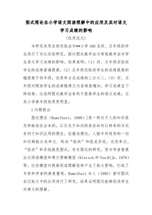 小学语文阅读理解的技巧和方法-图式理论在小学语文阅读理解中的应用