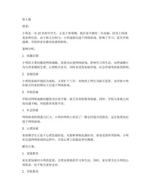 青春期学生教育案例分析(2篇)