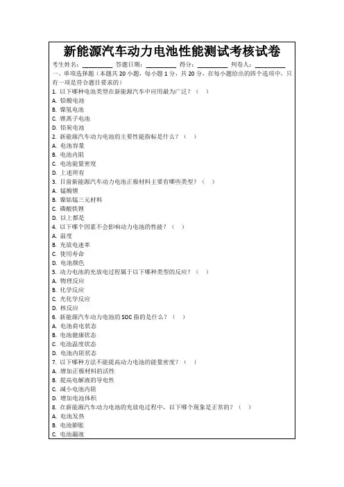 新能源汽车动力电池性能测试考核试卷