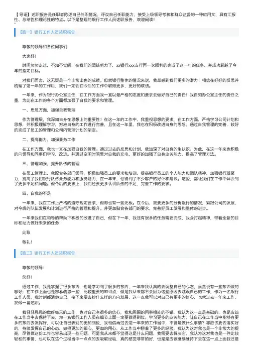 银行工作人员述职报告5篇