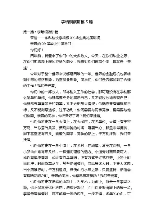 李培根演讲稿5篇