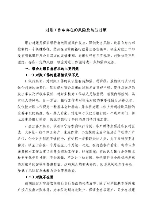 对账工作中存在的风险及防范对策