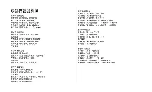 康姿百德健身操