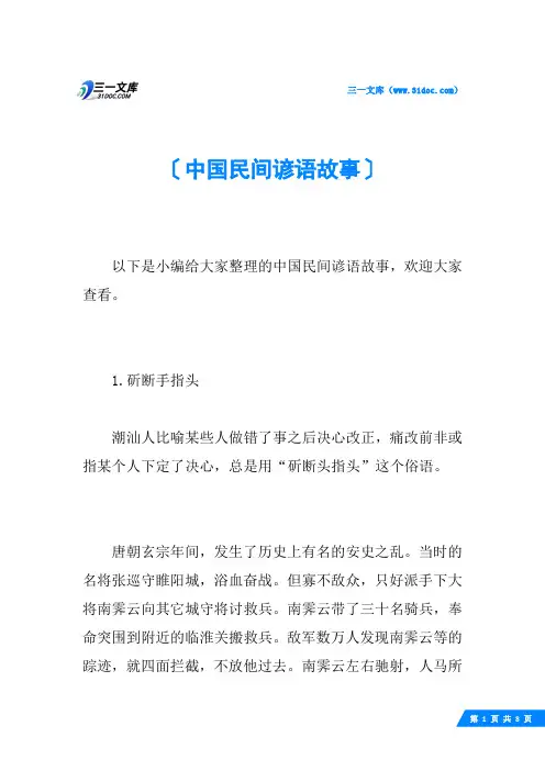 中国民间谚语故事