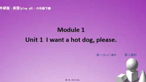 外研版六年级英语下册Module1Unit1Iwantahotdog,please课件