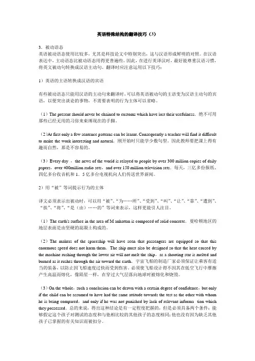 英语特殊结构的翻译技巧(3)
