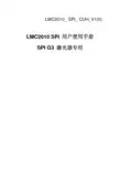 北京金橙子 SPI G3 激光器专用 LMC2010 SPI 控制卡 说明书