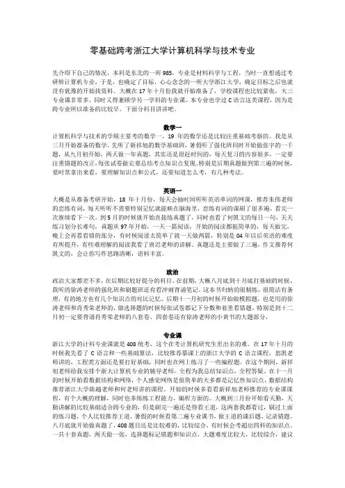 2021年浙江大学计算机考研必看经验分享