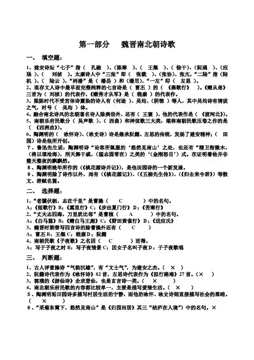 古代文学考试题题库及答案----魏晋南北朝、隋唐部分填空题、选择题、判断题题库及答案