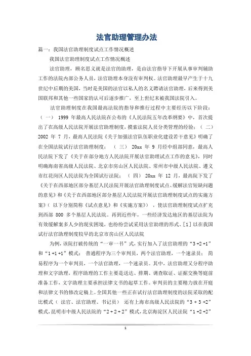 法官助理管理办法