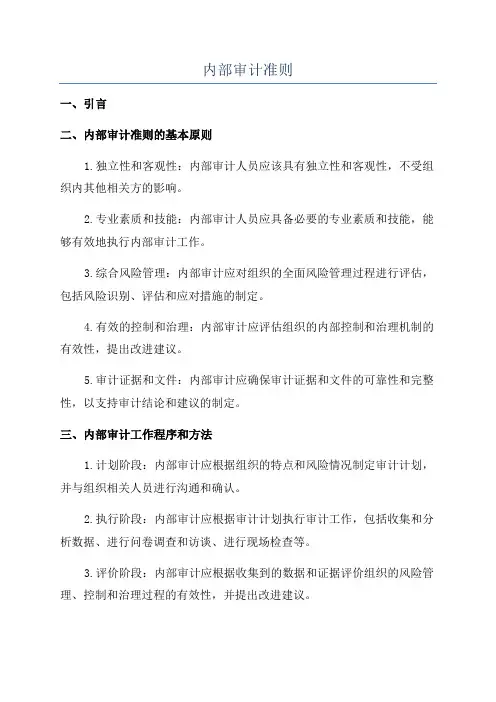 内部审计准则