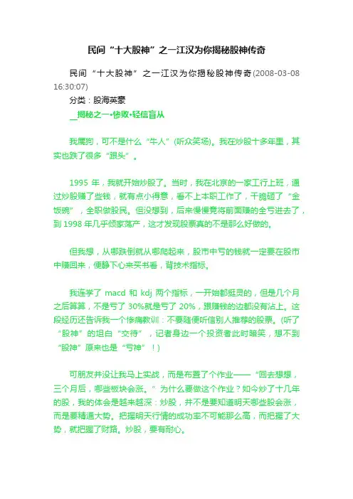 民间“十大股神”之一江汉为你揭秘股神传奇