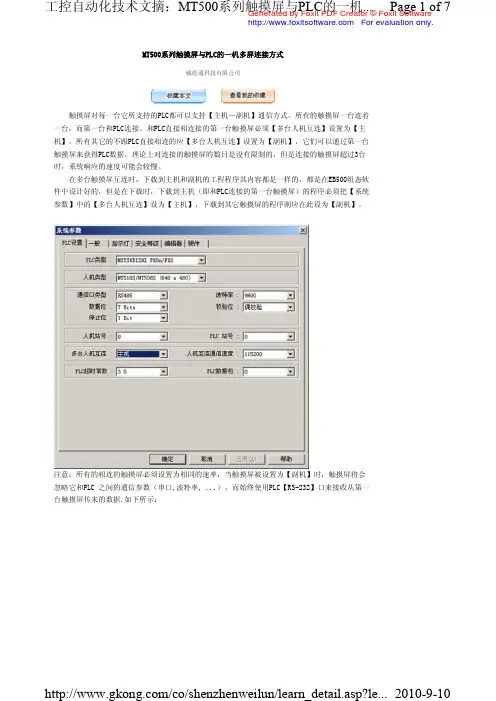 PLC的一机多屏连接