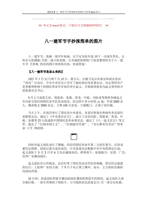 【最新】八一建军节手抄报简单的图片-优秀word范文 (4页)