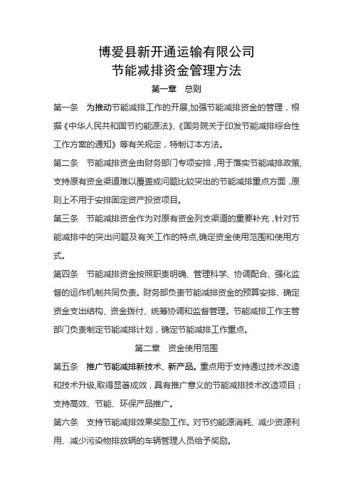 节能减排资金管理办法