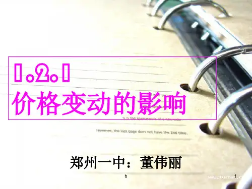 [高考文综]高中政治：价格变动的影响
