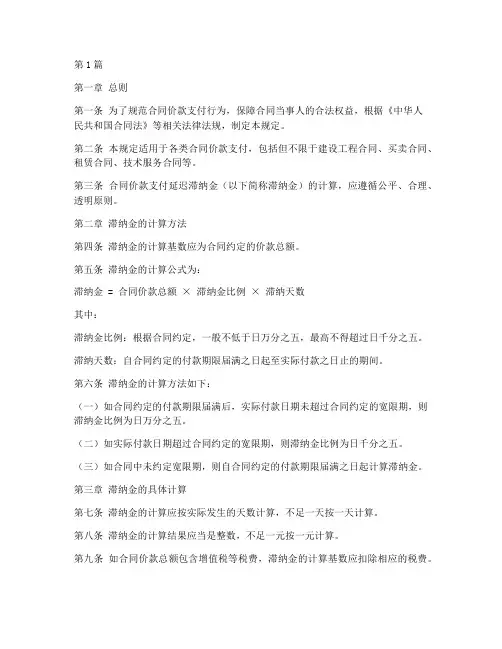 合同价款支付延迟滞纳金算法规定(3篇)
