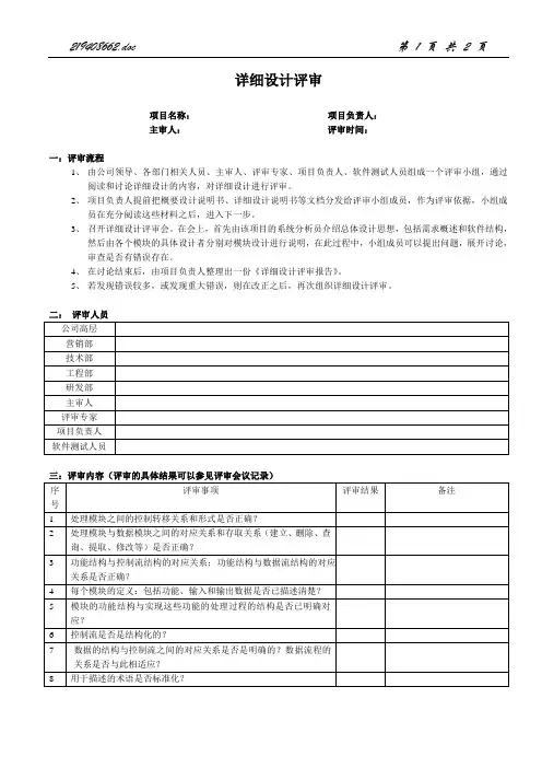 IT项目模板-设计阶段-详细设计评审
