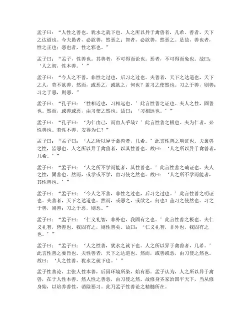 孟子性善文言文翻译