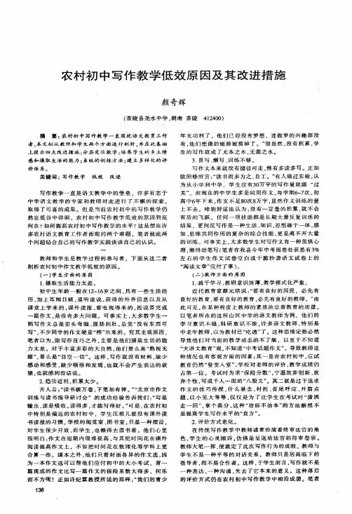 农村初中写作教学低效原因及其改进措施