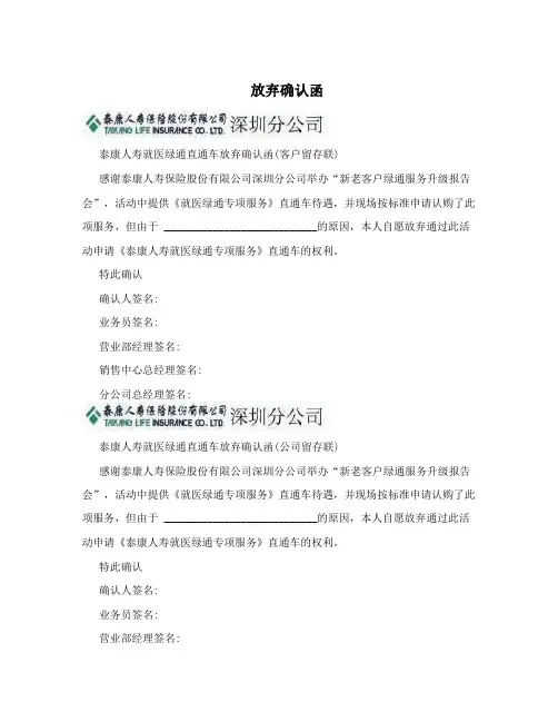 放弃确认函