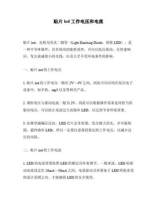 贴片led工作电压和电流