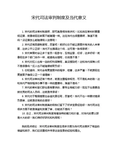 宋代司法审判制度及当代意义