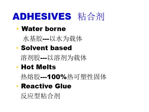 水胶热熔胶基础知识