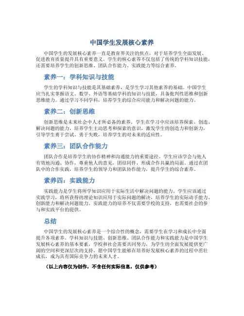 中国学生发展核心素养
