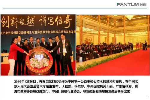奔图打印机渠道关心问题PPT课件