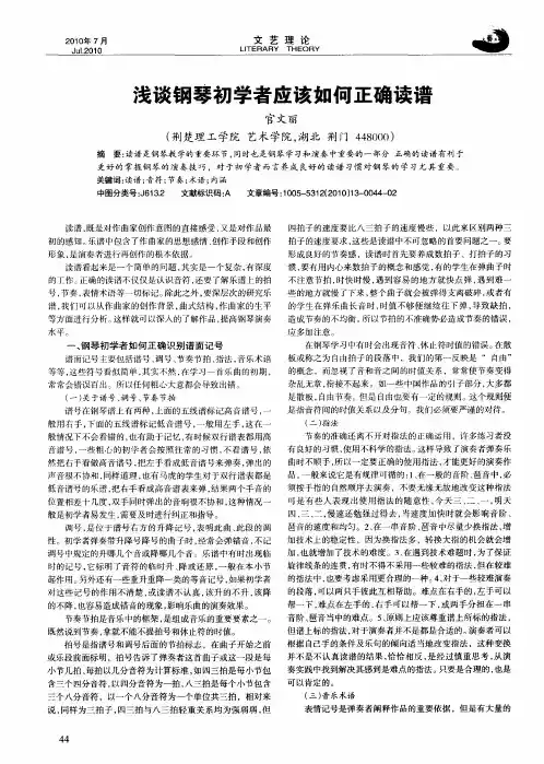 浅谈钢琴初学者应该如何正确读谱