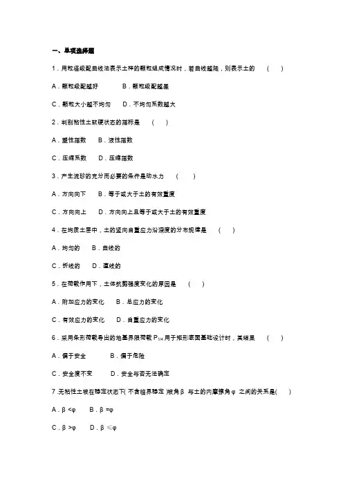 土力学期末试题及答案