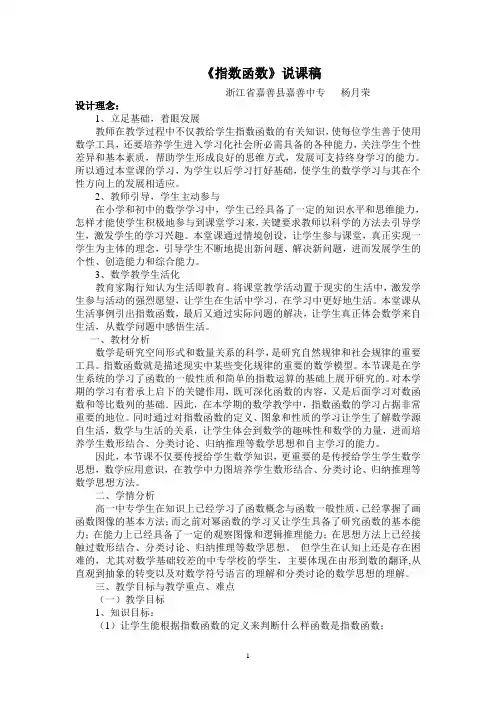 指数函数说课稿
