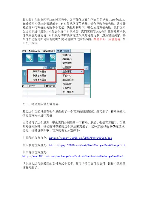 捷易通第六代应急充值通道(充值失败时使用)