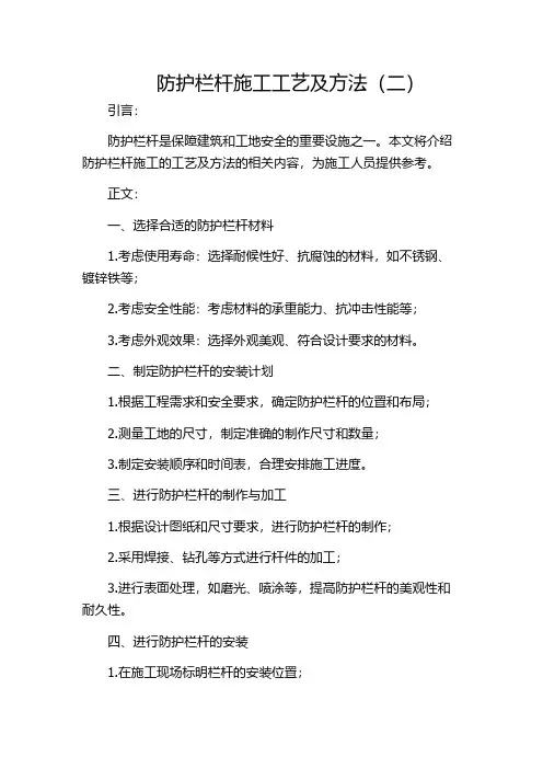 防护栏杆施工工艺及方法(二)