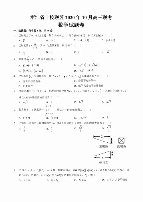 数学试卷+答案