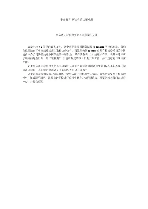 学历认证材料遗失怎么办理学历认证