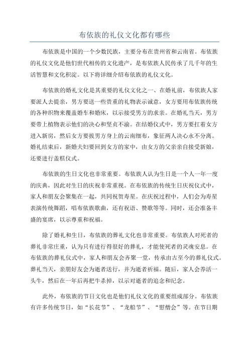 布依族的礼仪文化都有哪些