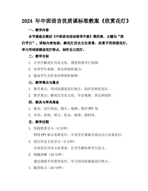 2024年中班语言优质课标准教案《欣赏花灯》