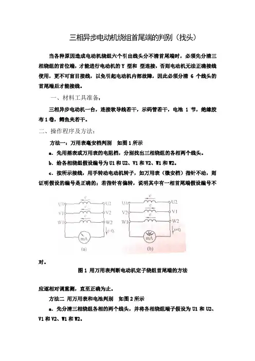 三相异步电动机绕组首尾端的判别