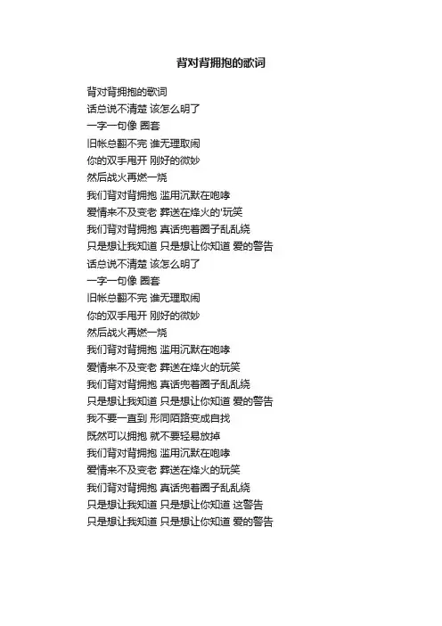 背对背拥抱的歌词