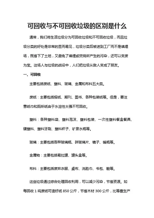 可回收与不可回收垃圾的区别是什么