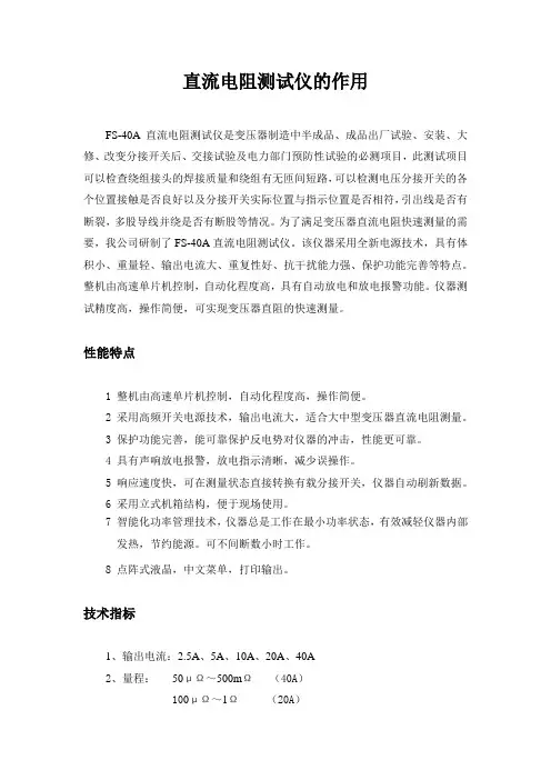 直流电阻测试仪的作用