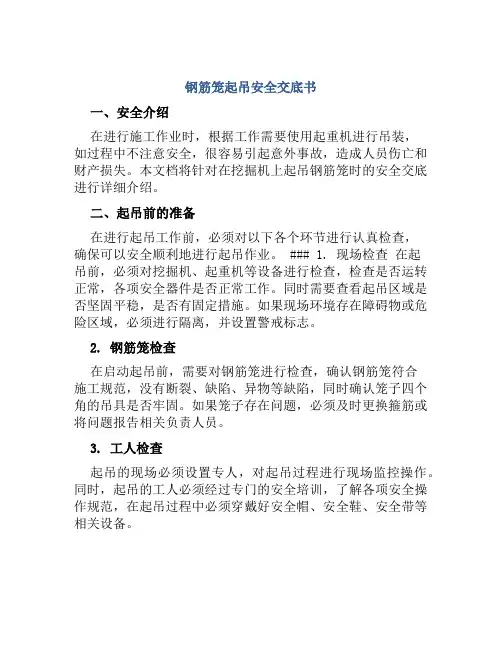 钢筋笼起吊安全交底书