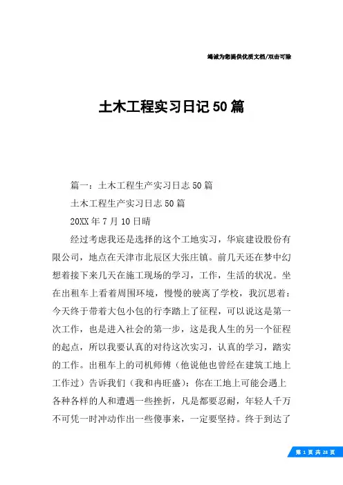 土木工程实习日记50篇