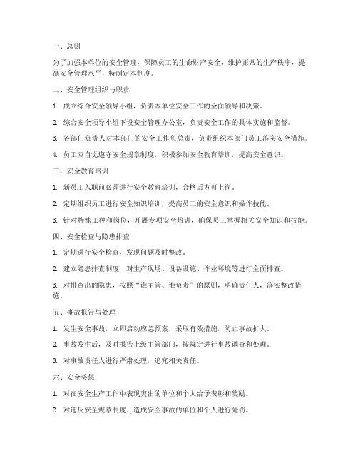 综合安全的管理制度